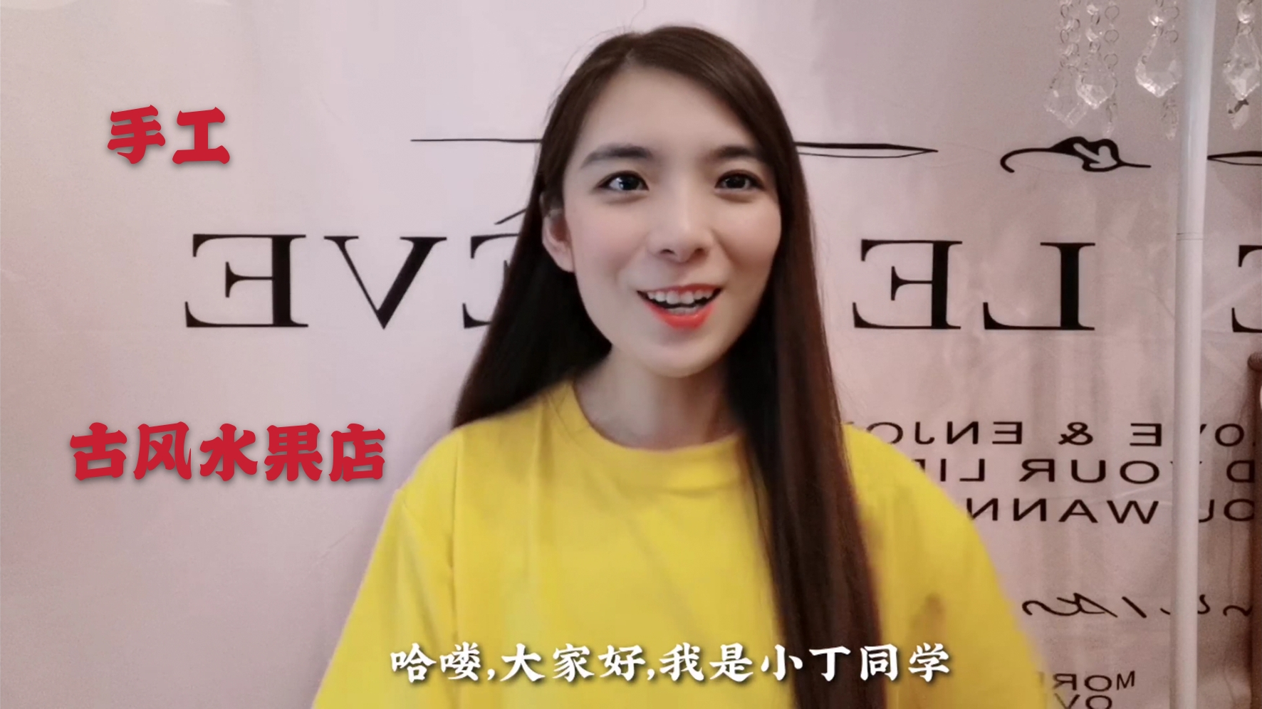 【手工】古风水果店,(金谷风露凉,绿珠醉初醒)